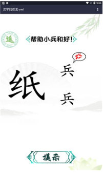 汉字找茬王接化发 v1.0 安卓版3