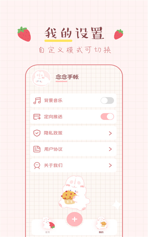 兔兔手賬 v1.1 4