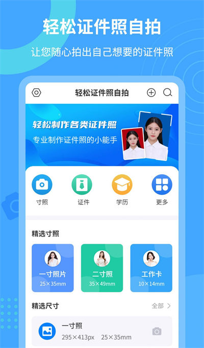 轻松证件照自拍 v2.2.12