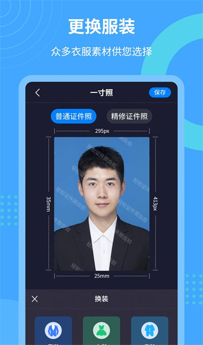 轻松证件照自拍 v2.2.11
