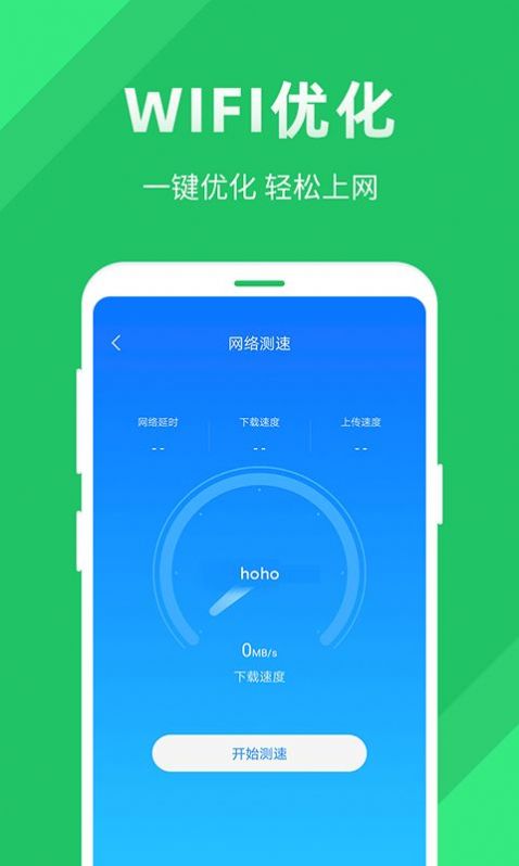 全能WiFi助手 v1.0.0.01