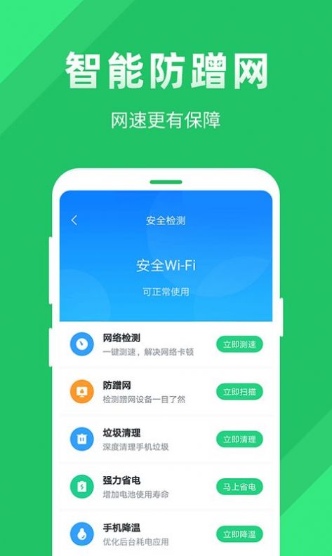 全能WiFi助手 v1.0.0.00