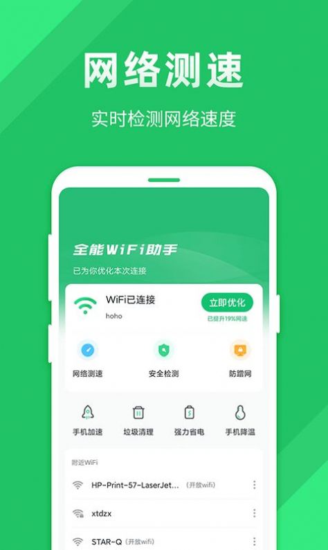 全能WiFi助手 v1.0.0.03