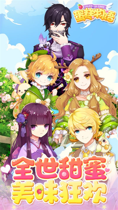 蛋糕物語蘋果版 v1.9.8 iphone版 2