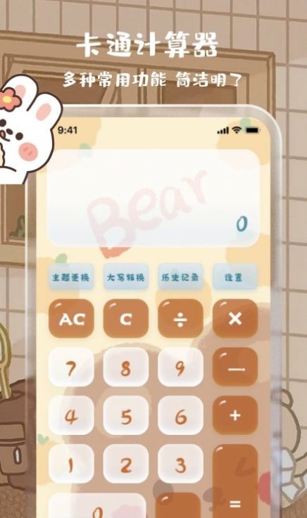 可愛女生貼貼計算器 v3.3.4安卓版 2