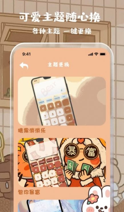 可愛女生貼貼計算器 v3.3.4安卓版 1