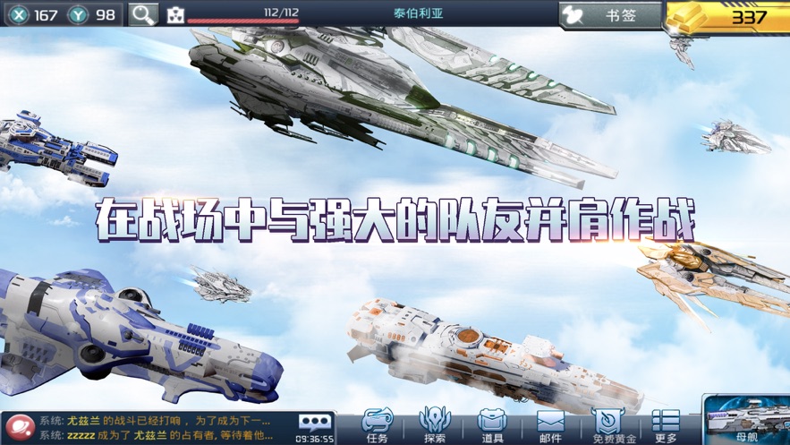 星艦帝國(guó)蘋(píng)果版 v3.32.0 iphone版 2