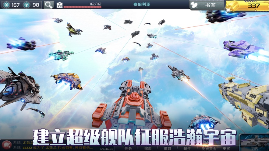 星舰帝国苹果版 v3.32.0 iphone版4