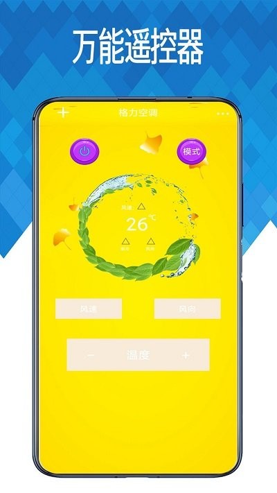 空調(diào)遙控通用控 v2.8安卓版 1