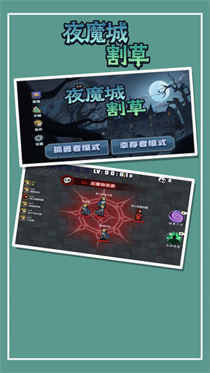 夜魔城割草 v1.0.3 安卓版 1