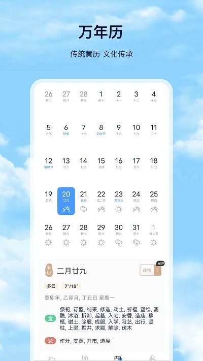 天气预报客户端 v5.2.1安卓版1