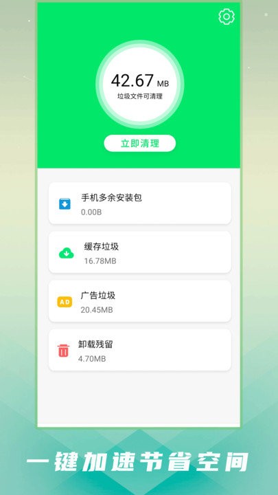 垃圾清理 v1.1安卓版 3