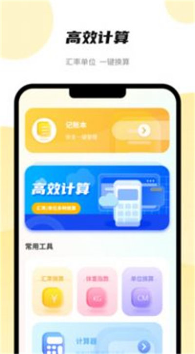 能計(jì)算器 v2.1.1 3