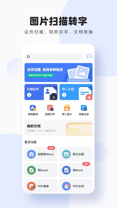 圖片掃描轉(zhuǎn)字 v3.7.5安卓版 1