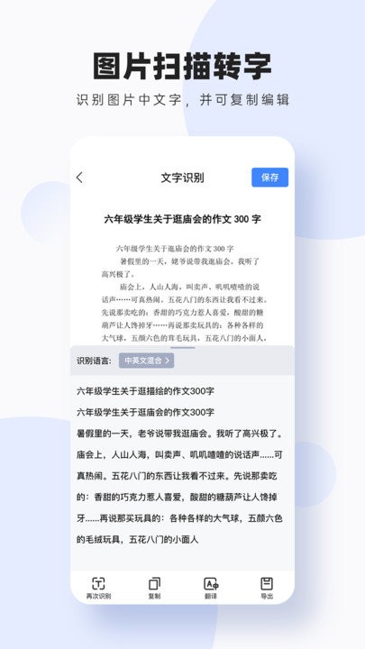 圖片掃描轉(zhuǎn)字 v3.7.5安卓版 2