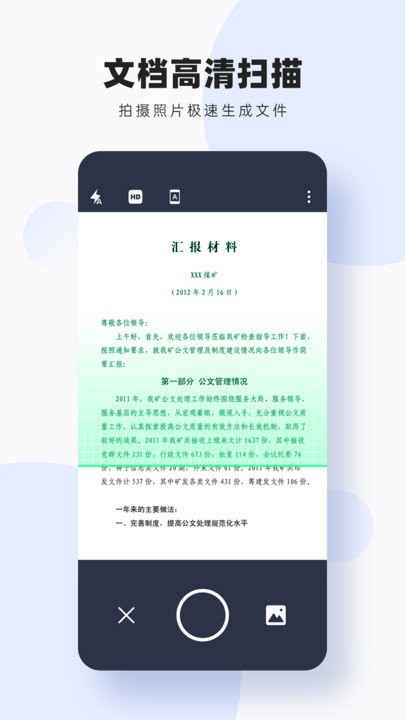 圖片掃描轉(zhuǎn)字 v3.7.5安卓版 3