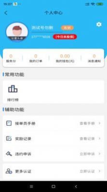 小胖跑腿跑男端 v3.2.57 3