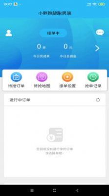 小胖跑腿跑男端 v3.2.57 1
