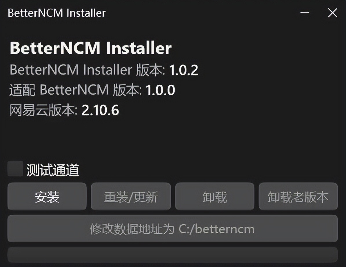 BetterNCM II v1.0.2.7 2