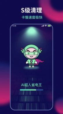 AI超人省電王 v1.0.0 2