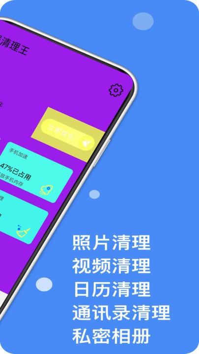 超強清理王 v1.2.6安卓版 3