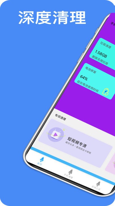 超強(qiáng)清理王 v1.2.6安卓版 2