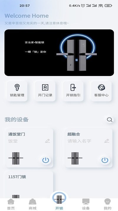 安當(dāng)家 v1.1.3 3