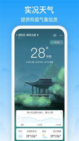 相雨天氣最新版 v2.4.4 3