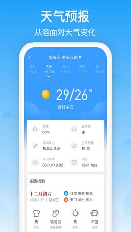 相雨天氣最新版 v2.4.4 4