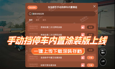 手动挡停车中文版 v4.8.9.3.81
