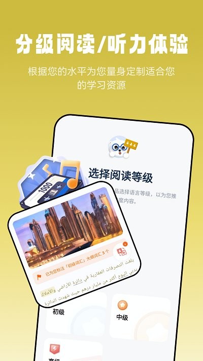 萊特阿拉伯語(yǔ)閱讀聽(tīng)力 v1.1.2 3