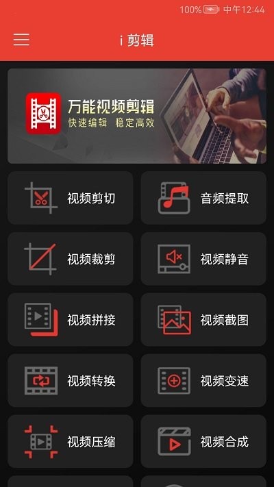 萬(wàn)能視頻剪輯 v1.0.1 3