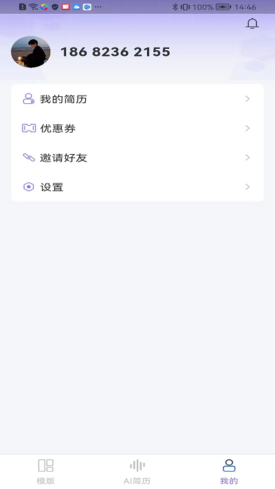 十分簡(jiǎn)歷 v1.0.0 2