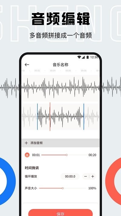 配音全能寶 v1.1 0