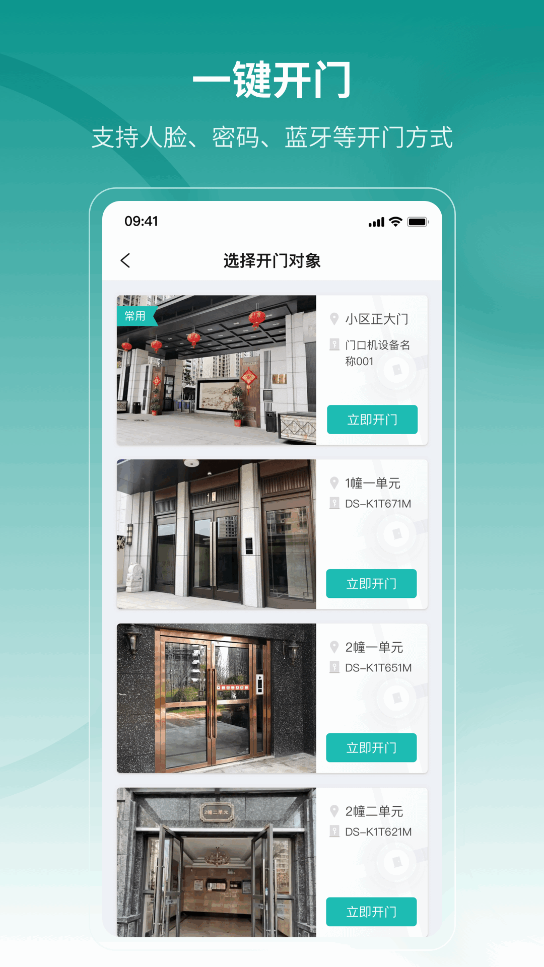 海康云眸社区业主版app v2.10.0 安卓版0