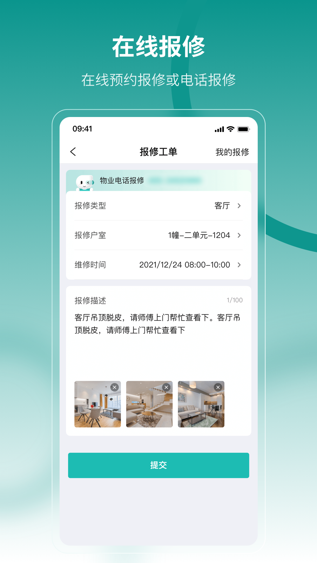 海康云眸社区业主版app v2.10.0 安卓版2