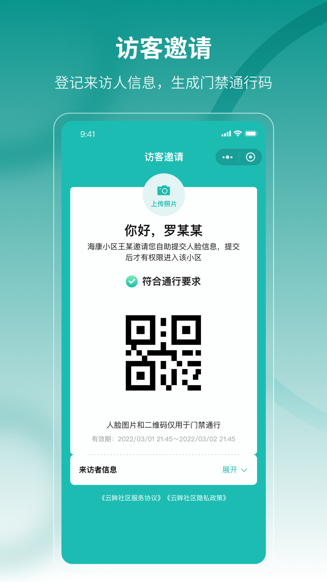 海康云眸社区业主版app v2.10.0 安卓版1