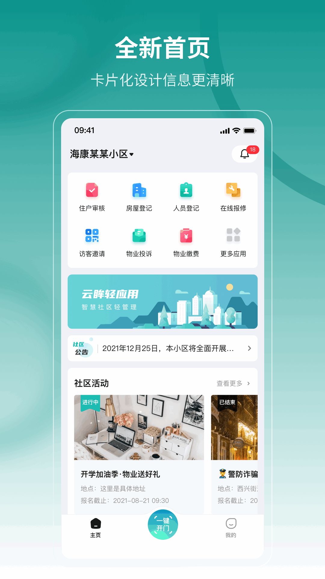 海康云眸社区业主版app v2.10.0 安卓版3