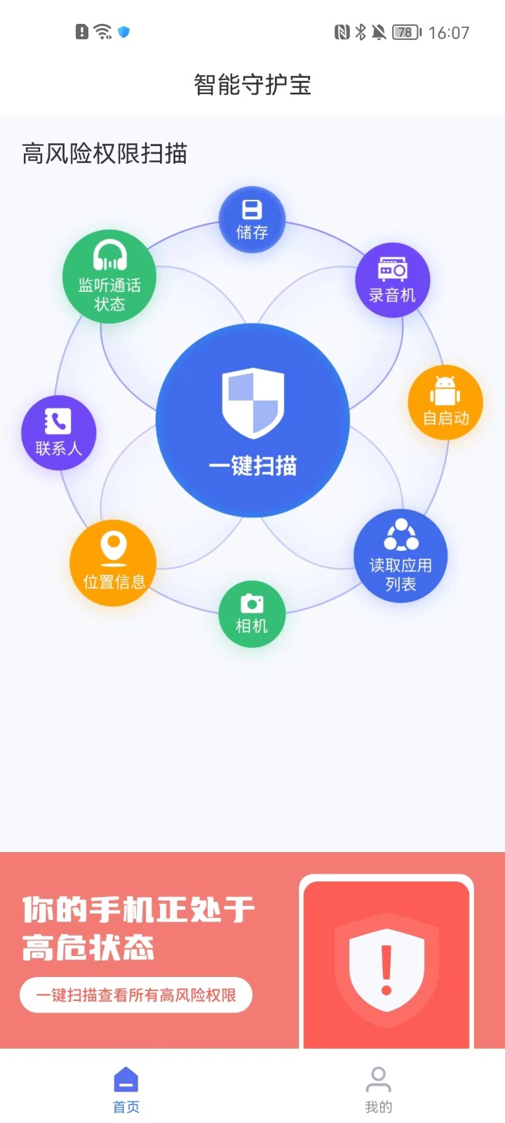 智能守護寶 v1.0.0 3