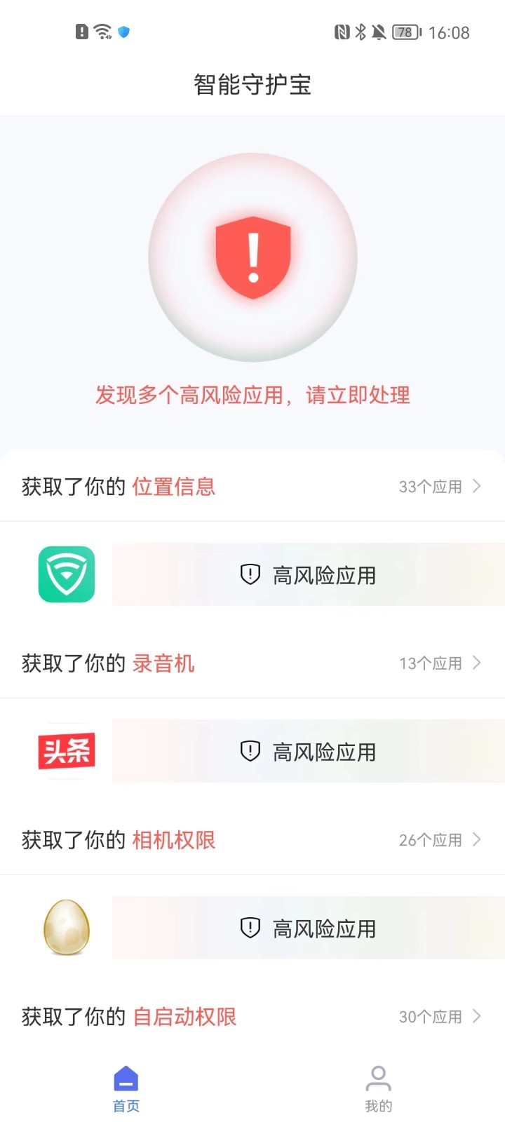 智能守護寶 v1.0.0 1