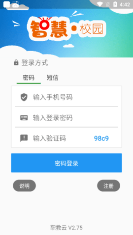 職教云 v2.8.5 1