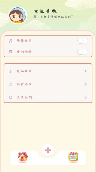 女生手帳 v1.0 2