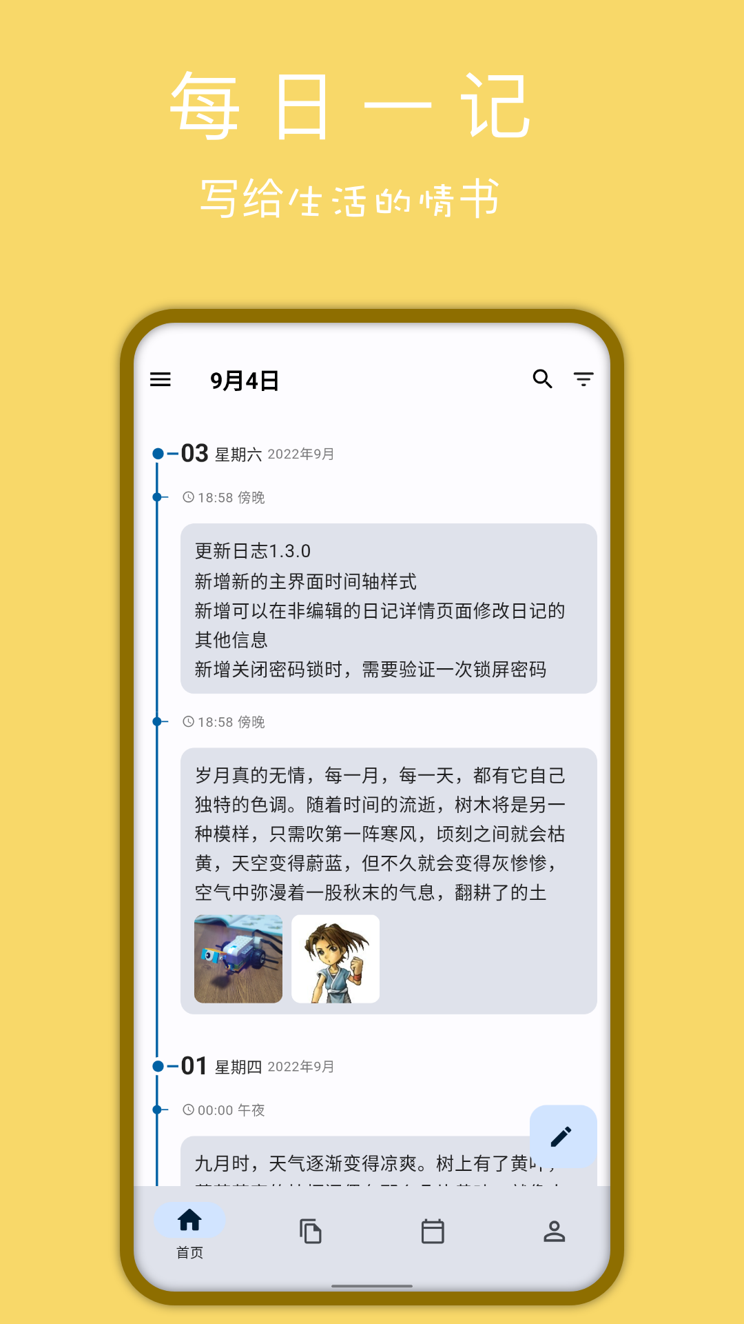 天悦日记手机版 v1.5.0 安卓版0