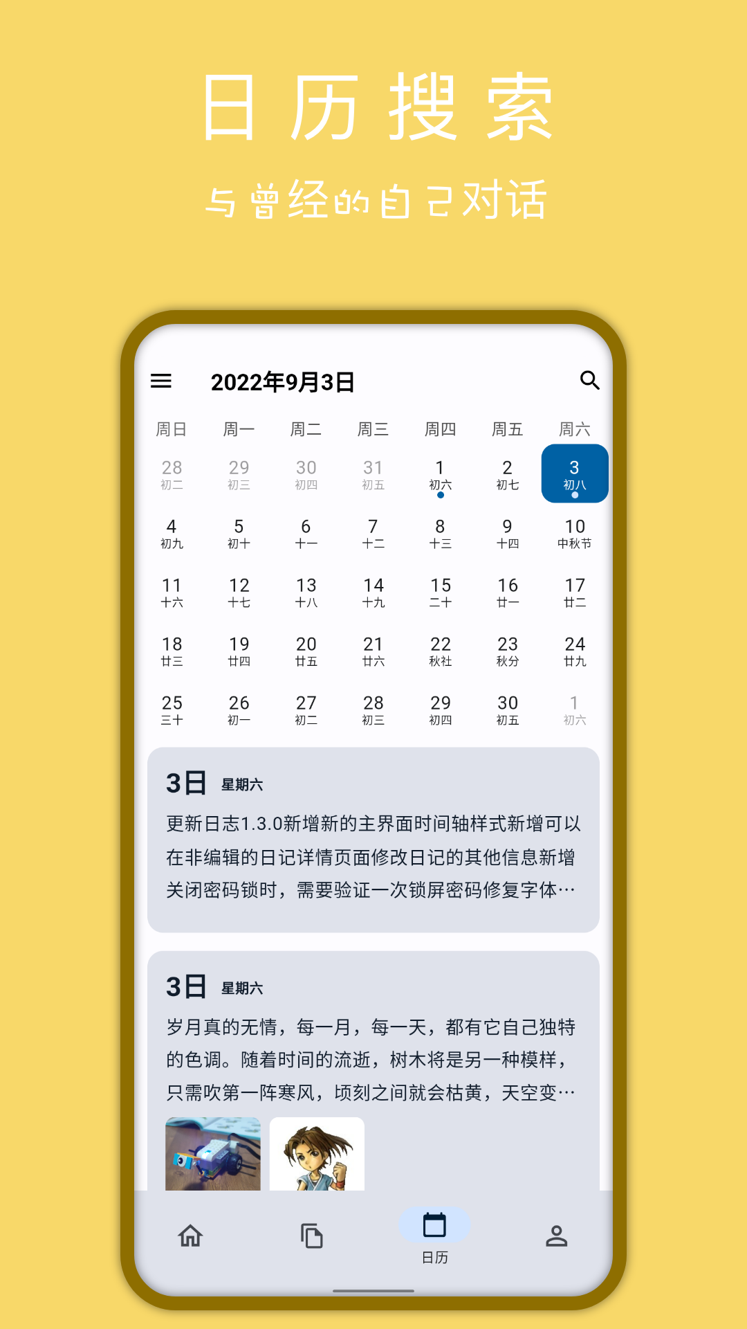 天悦日记手机版 v1.5.0 安卓版2