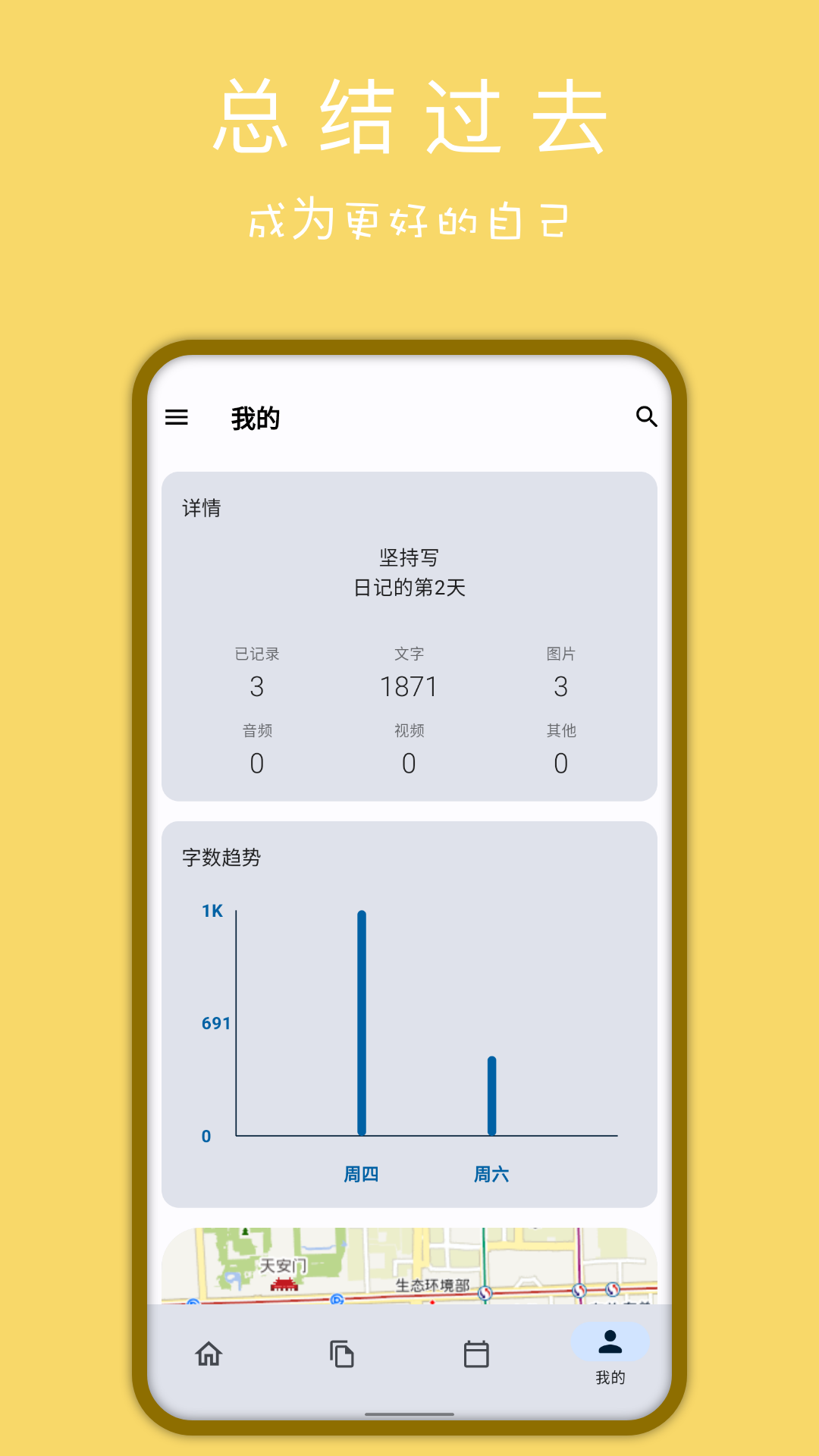 天悦日记手机版 v1.5.0 安卓版1