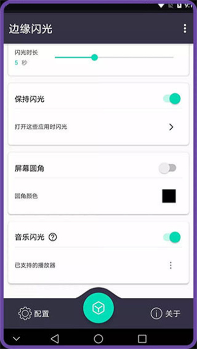 邊緣閃光 v1.46 安卓版 3