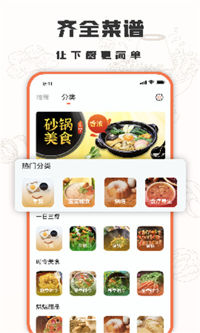 十全菜譜app v1.0.0 1