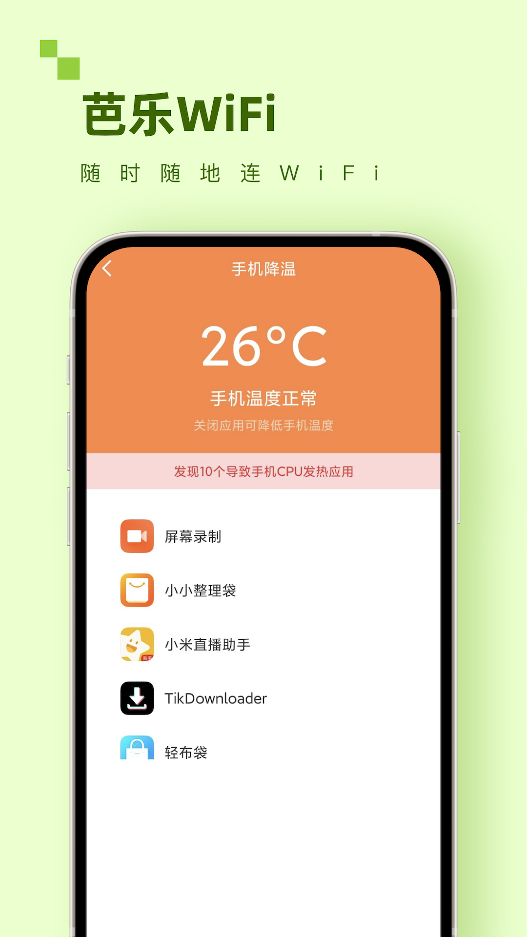 芭樂wifi v1.0.0 1