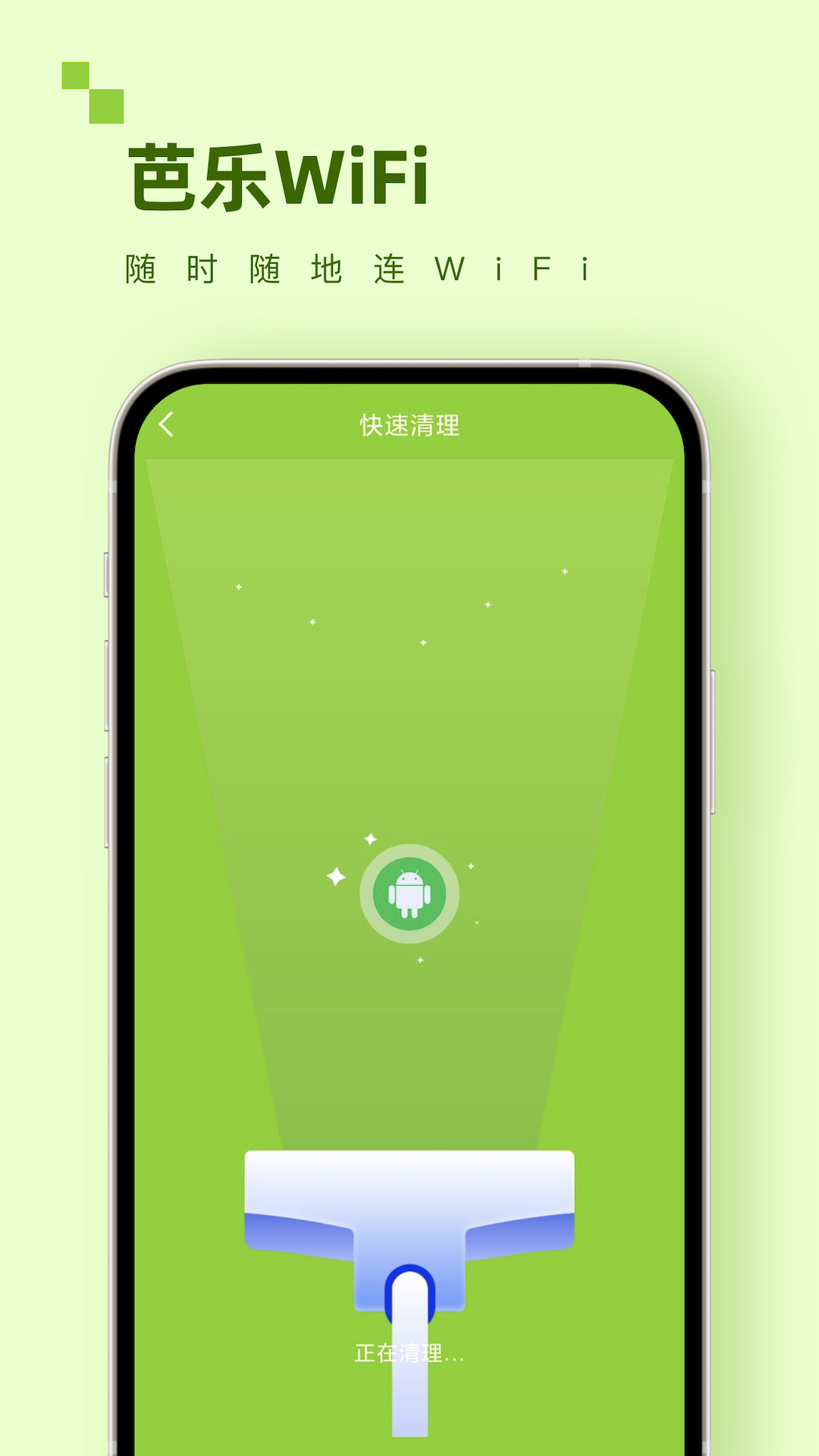 芭樂wifi v1.0.0 3