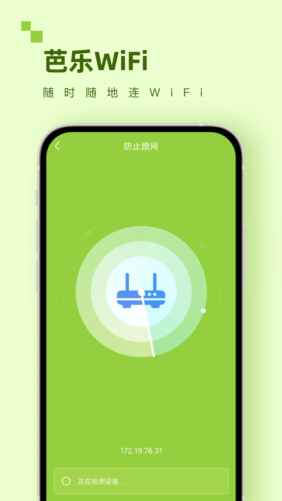 芭樂wifi v1.0.0 2